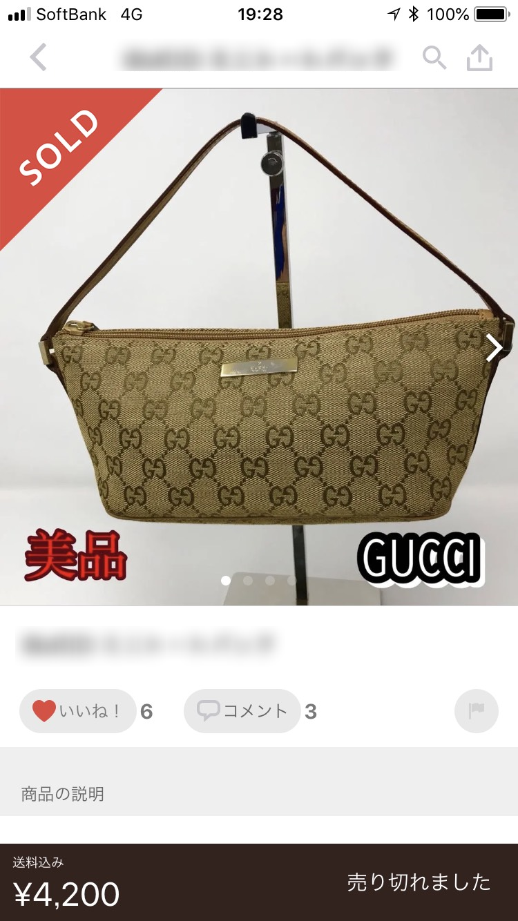 ブランドせどり　GUCCI