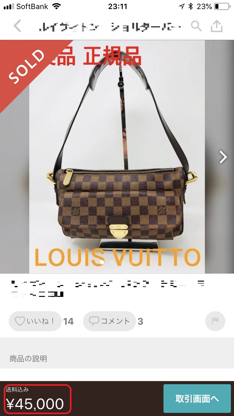 ブランドせどり　Vuitton