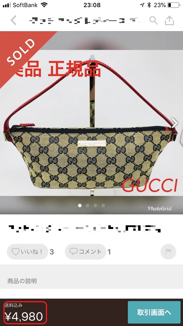 ブランドせどり　GUCCI