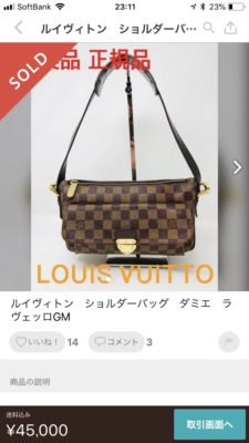 ブランドせどり】Vuitton