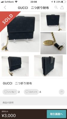 【ブランドせどり】GUCCI