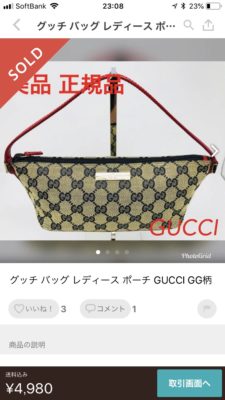 【ブランドせどり】GUCCI