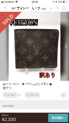 ブランドせどり　Vuitton