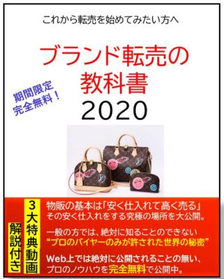 ブランド転売　コピー商品